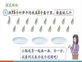 【新課標(biāo)新教材】人教版二年級(jí)上冊(cè)數(shù)學(xué)3.1.5《除法算式各部分的名稱》課件