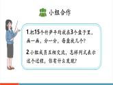 【新課標(biāo)新教材】人教版二年級(jí)上冊(cè)數(shù)學(xué)3.1.5《除法算式各部分的名稱》課件