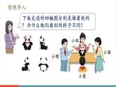 【新課標(biāo)新教材】人教版三年級(jí)上冊(cè)數(shù)學(xué)1.1《觀察物體與立體圖形》課件