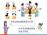 【新課標(biāo)新教材】人教版三年級(jí)上冊(cè)數(shù)學(xué)1.1《觀察物體與立體圖形》課件
