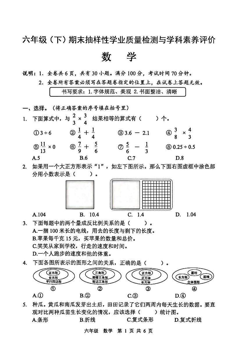 广东省深圳市罗湖区2024-2025学年六年级下学期数学期末抽样式学业质量检测（无答案）第1页