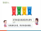 【新課標新教材】人教版二年級上冊數(shù)學1.1《按給定的標準分類》課件