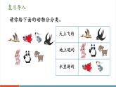 【新課標新教材】人教版二年級上冊數(shù)學1.2《按不同的標準分類》課件