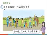 【新課標新教材】人教版二年級上冊數(shù)學1.2《按不同的標準分類》課件