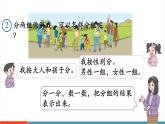 【新課標新教材】人教版二年級上冊數(shù)學1.2《按不同的標準分類》課件