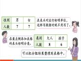 【新課標新教材】人教版二年級上冊數(shù)學1.2《按不同的標準分類》課件