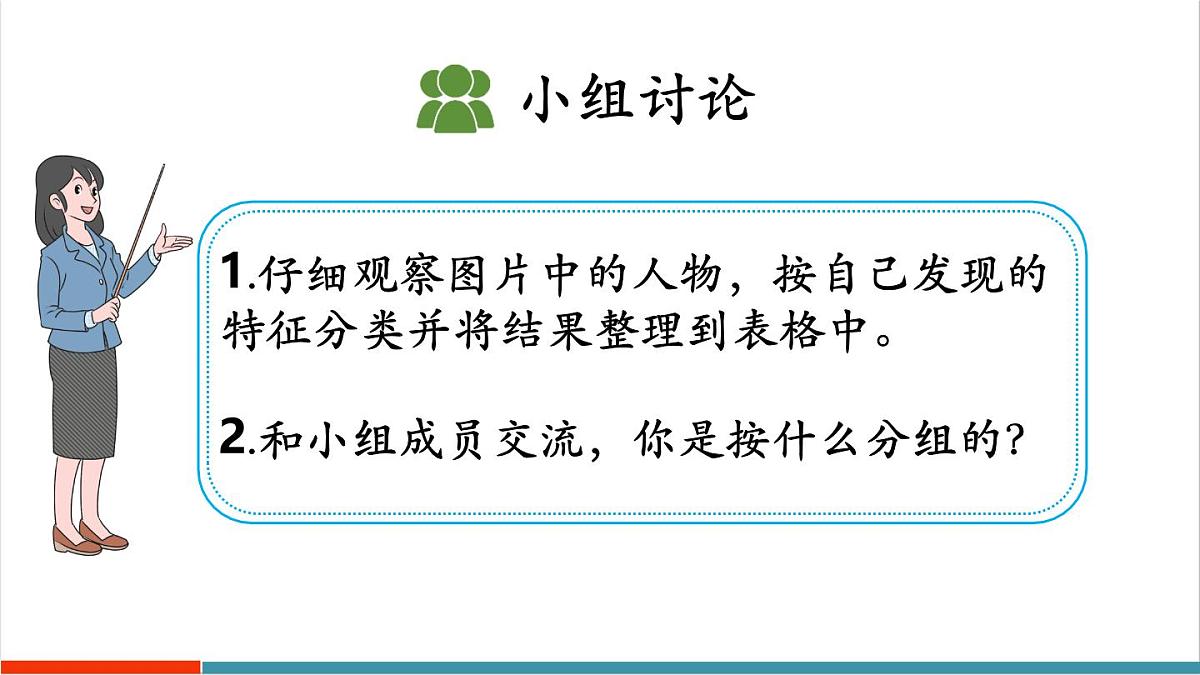 1.2 按不同的标准分类 课件第7页