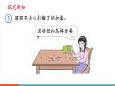 【新課標新教材】人教版二年級上冊數(shù)學1.3《多標準的逐層分類》課件