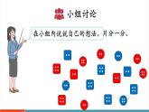 【新課標新教材】人教版二年級上冊數(shù)學1.3《多標準的逐層分類》課件