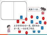 【新課標新教材】人教版二年級上冊數(shù)學1.3《多標準的逐層分類》課件