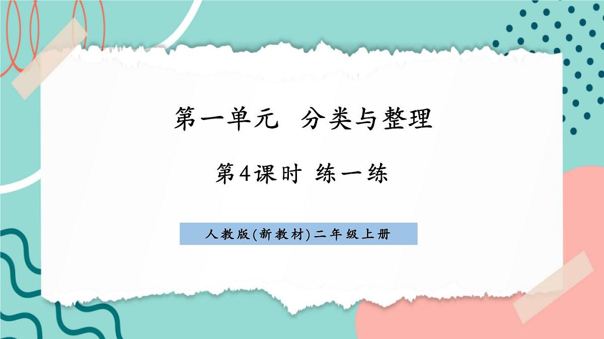 1.4 练一练 课件第1页