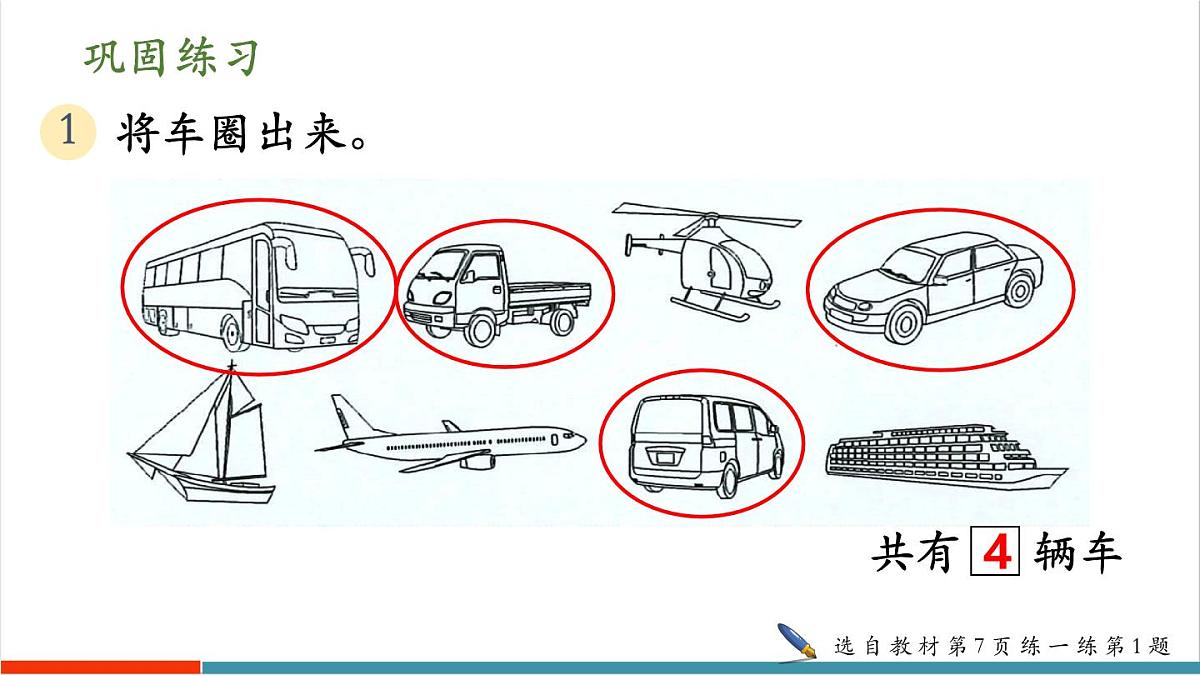 1.4 练一练 课件第5页