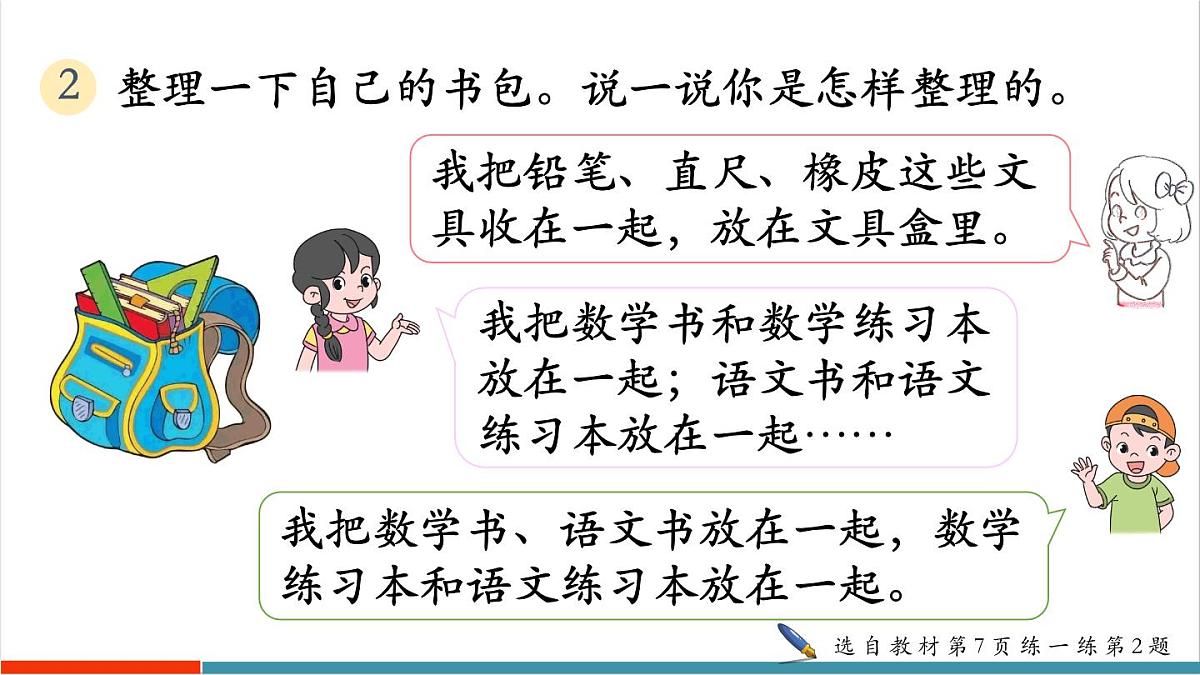 1.4 练一练 课件第6页