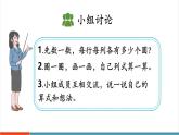 【新課標新教材】人教版二年級上冊數(shù)學(xué)2.1.2《乘法基本性質(zhì)的初步認識》課件