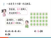 【新課標新教材】人教版二年級上冊數(shù)學(xué)2.1.2《乘法基本性質(zhì)的初步認識》課件