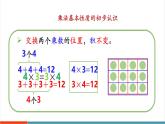 【新課標新教材】人教版二年級上冊數(shù)學(xué)2.1.3《練一練》課件