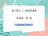 【新課標新教材】人教版二年級上冊數(shù)學(xué)2.2.3《練一練》課件