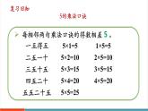 【新課標新教材】人教版二年級上冊數(shù)學(xué)2.2.3《練一練》課件