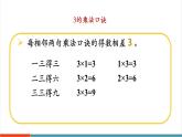 【新課標新教材】人教版二年級上冊數(shù)學(xué)2.2.3《練一練》課件