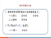 【新課標新教材】人教版二年級上冊數(shù)學(xué)2.2.3《練一練》課件