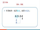 【新課標(biāo)新教材】人教版二年級(jí)上冊(cè)數(shù)學(xué)2.2.6《練一練》課件