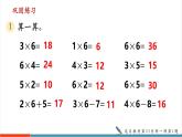 【新課標(biāo)新教材】人教版二年級(jí)上冊(cè)數(shù)學(xué)2.2.6《練一練》課件