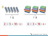 【新課標(biāo)新教材】人教版二年級(jí)上冊(cè)數(shù)學(xué)2.2.6《練一練》課件