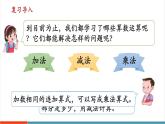 【新課標(biāo)新教材】人教版二年級上冊數(shù)學(xué)2.2.7《解決問題（1）》課件