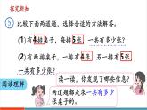 【新課標(biāo)新教材】人教版二年級上冊數(shù)學(xué)2.2.7《解決問題（1）》課件
