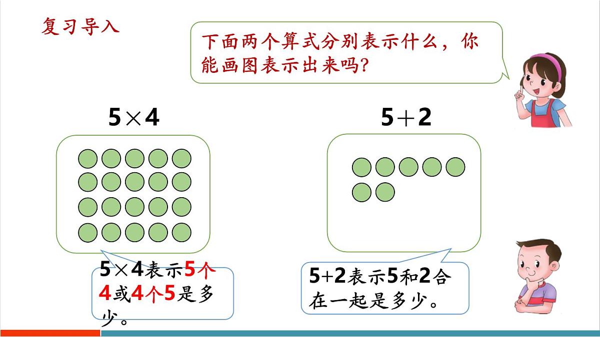 2.2.8 解决问题（2） 课件第2页