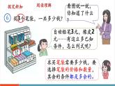 【新課標(biāo)新教材】人教版二年級上冊數(shù)學(xué)2.2.8《解決問題（2）》課件