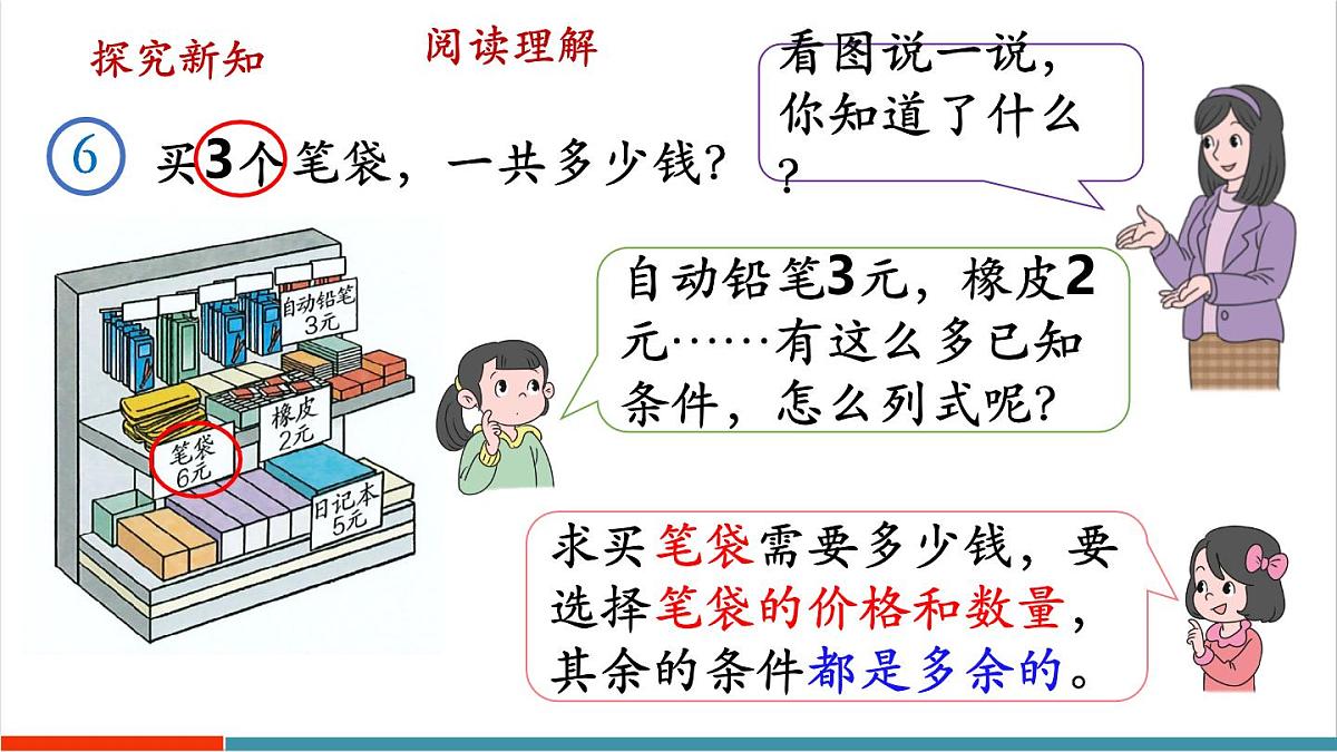 2.2.8 解决问题（2） 课件第3页