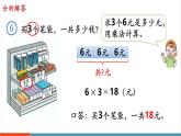 【新課標(biāo)新教材】人教版二年級上冊數(shù)學(xué)2.2.8《解決問題（2）》課件