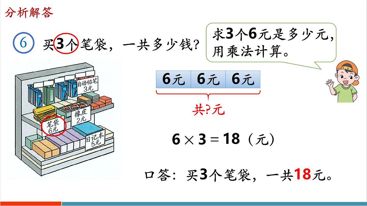 2.2.8 解决问题（2） 课件第5页