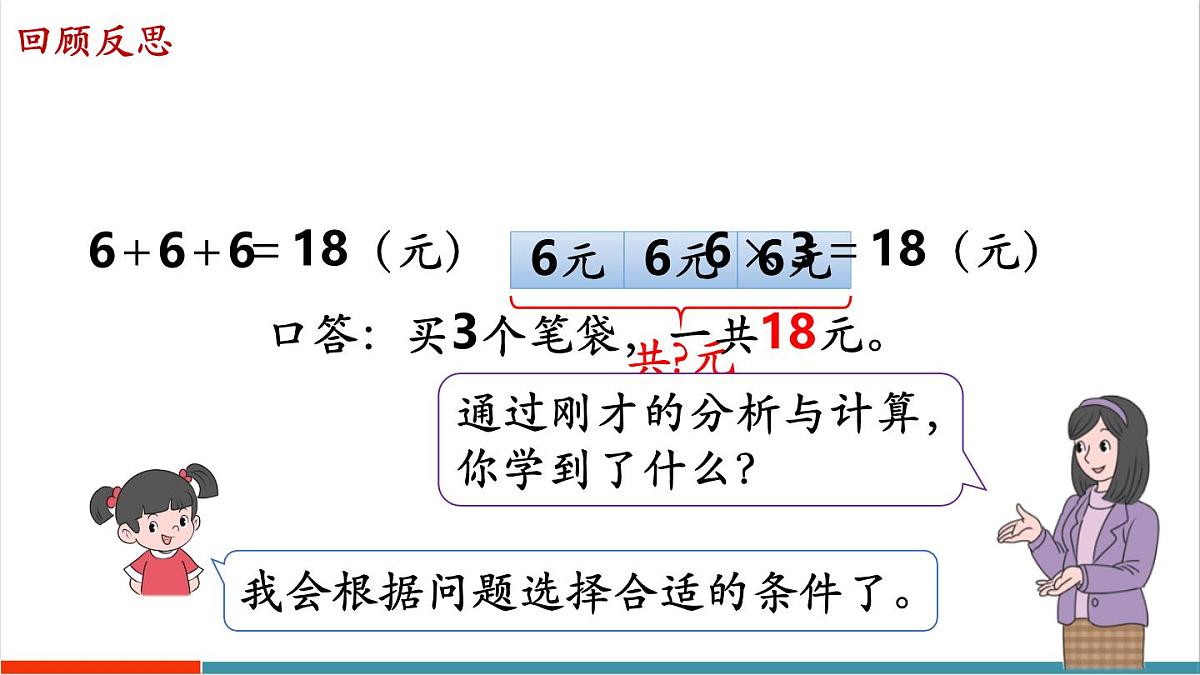 2.2.8 解决问题（2） 课件第6页