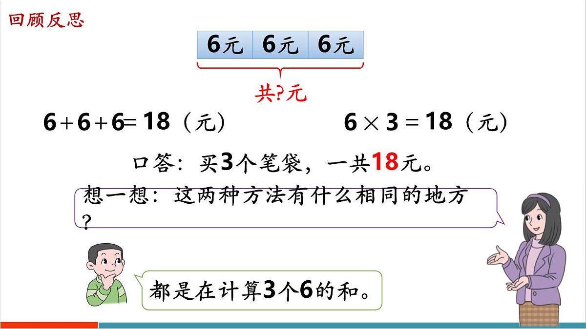 2.2.8 解决问题（2） 课件第7页