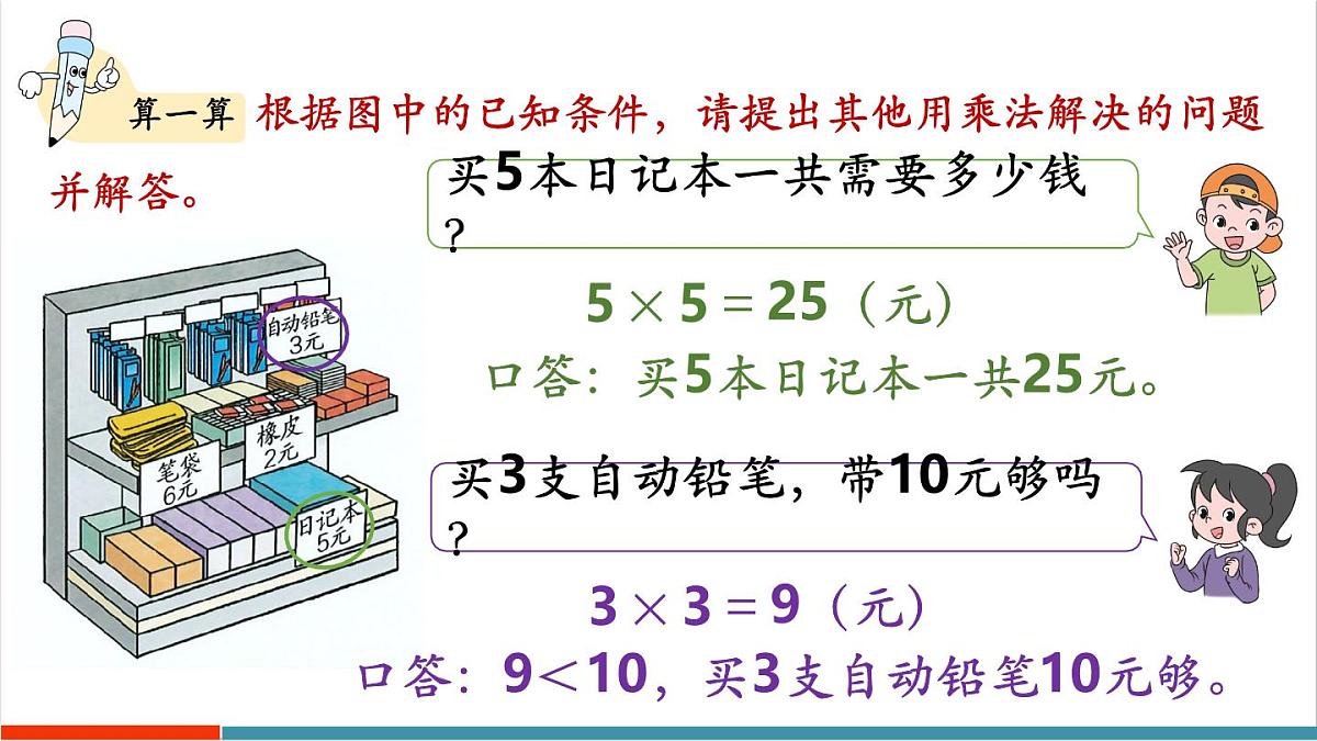 2.2.8 解决问题（2） 课件第8页