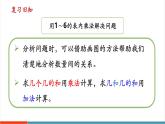 【新課標(biāo)新教材】人教版二年級(jí)上冊(cè)數(shù)學(xué)2.2.9《練一練》課件