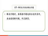 【新課標(biāo)新教材】人教版二年級(jí)上冊(cè)數(shù)學(xué)2.2.9《練一練》課件