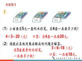 【新課標(biāo)新教材】人教版二年級(jí)上冊(cè)數(shù)學(xué)2.2.9《練一練》課件