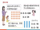 【新課標(biāo)新教材】人教版二年級上冊數(shù)學(xué)2.3《整理和復(fù)習(xí)》課件