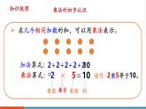 【新課標(biāo)新教材】人教版二年級上冊數(shù)學(xué)2.3《整理和復(fù)習(xí)》課件