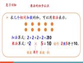 【新課標(biāo)新教材】人教版二年級(jí)上冊(cè)數(shù)學(xué)2.4《練一練》課件