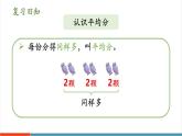 【新課標(biāo)新教材】人教版二年級上冊數(shù)學(xué)3.1.3《練一練》課件