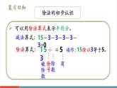 【新課標(biāo)新教材】人教版二年級(jí)上冊(cè)數(shù)學(xué)3.1.6《練一練》課件