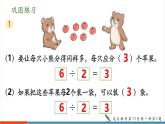 【新課標(biāo)新教材】人教版二年級(jí)上冊(cè)數(shù)學(xué)3.1.6《練一練》課件