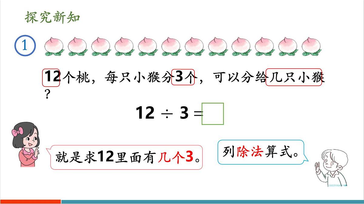 3.2.1 用乘法口诀求商（1） 课件第3页