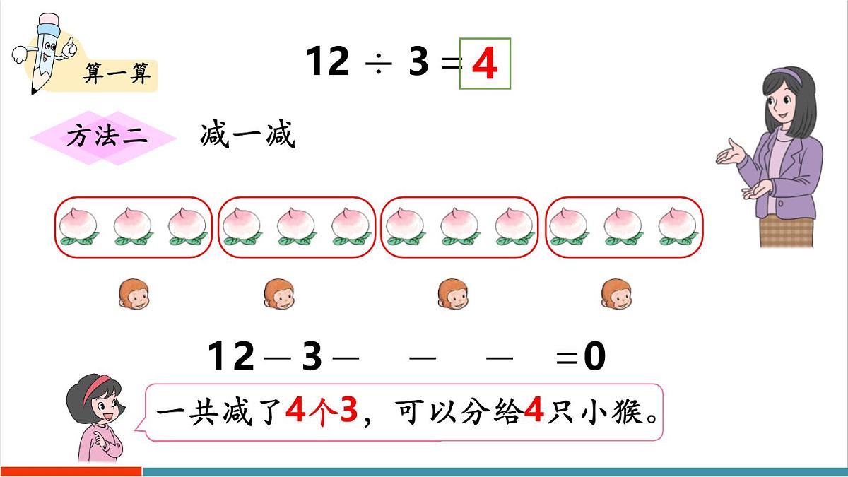 3.2.1 用乘法口诀求商（1） 课件第5页