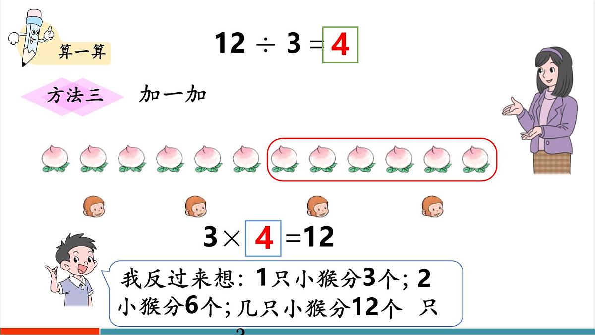 3.2.1 用乘法口诀求商（1） 课件第6页