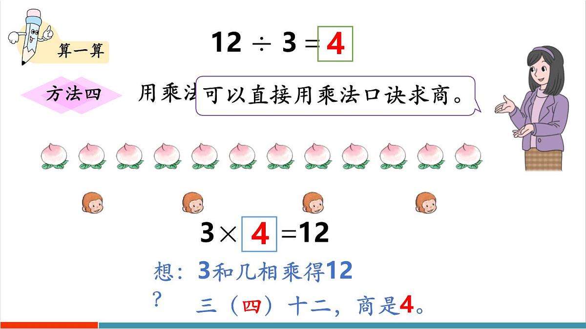3.2.1 用乘法口诀求商（1） 课件第7页